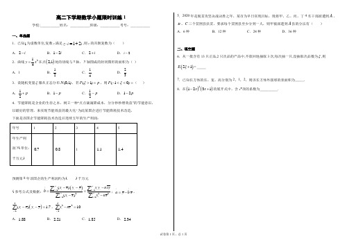 高中数学小题限时训练(适合基础薄弱学生)(20份附答案)