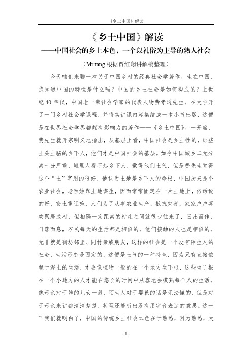 《乡土中国》解读——中国社会的乡土本色,一个以礼俗为主导的熟人社会