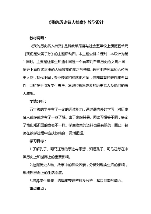 2.我的历史名人档案