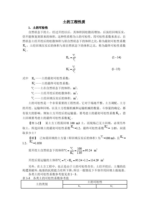 土的工程性质