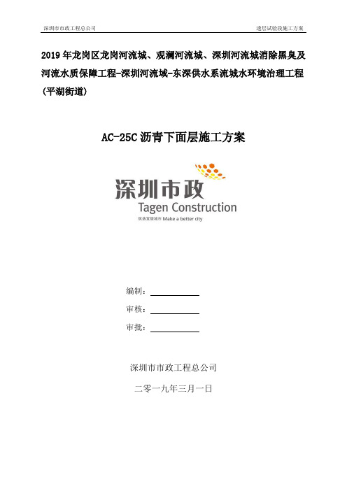 AC-25C沥青下面层施工方案