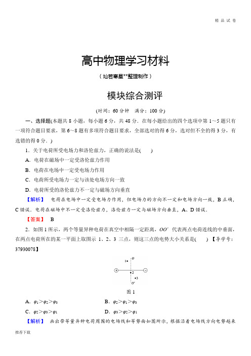 沪科版高中物理选修3-1模块综合测评