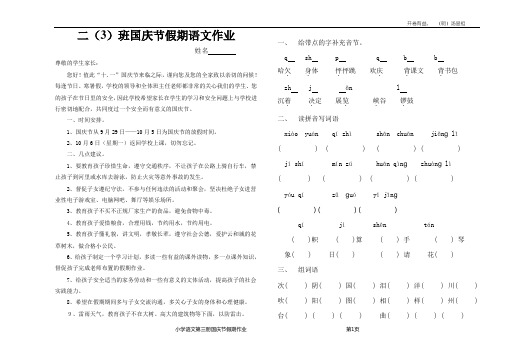 小学二年级语文国庆节假期作业