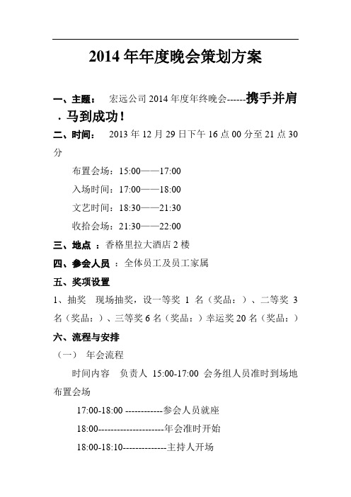 2014年年会策划方案