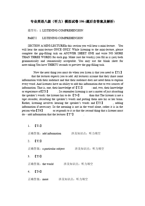 专业英语八级(听力)模拟试卷106(题后含答案及解析)