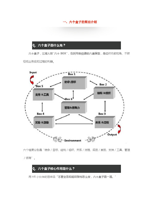 六个盒子