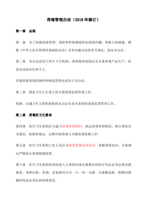 消毒管理办法修订