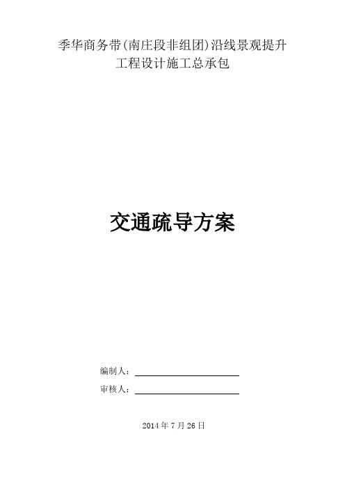 交通疏导方案
