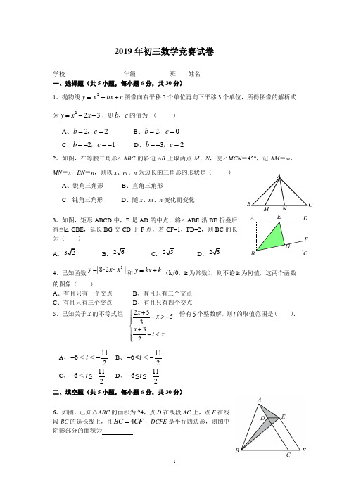 2019年初三数学竞赛试卷及答案