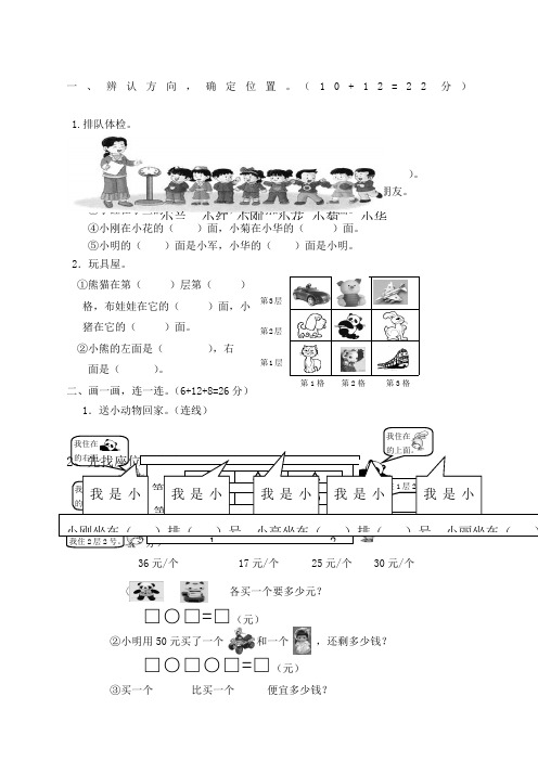 小学一年级数学位置与方向试题