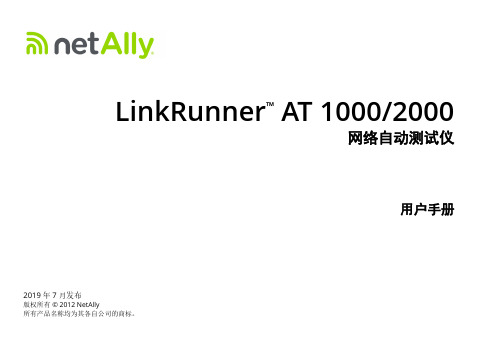 NetAlly LinkRunner AT 1000 2000 网络自动测试仪 用户手册说明书