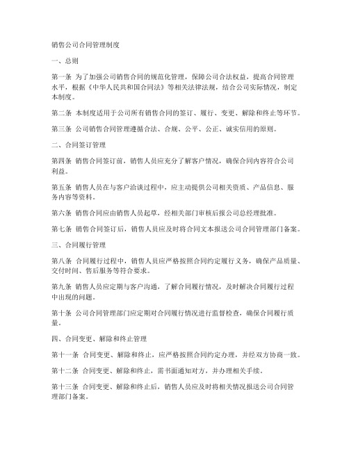 销售公司合同管理制度