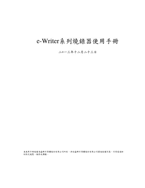 e-Writer系列烧录器使用手册