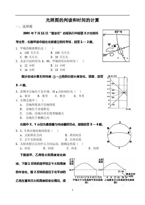 光照图的判读和时间的计算