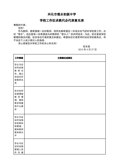 教代会征求意见表