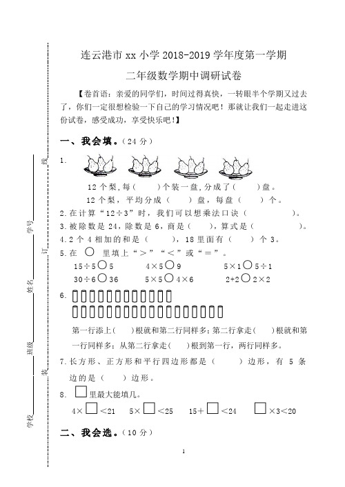 (苏教版)2018-2019学年度第一学期二年级数学期中测试卷