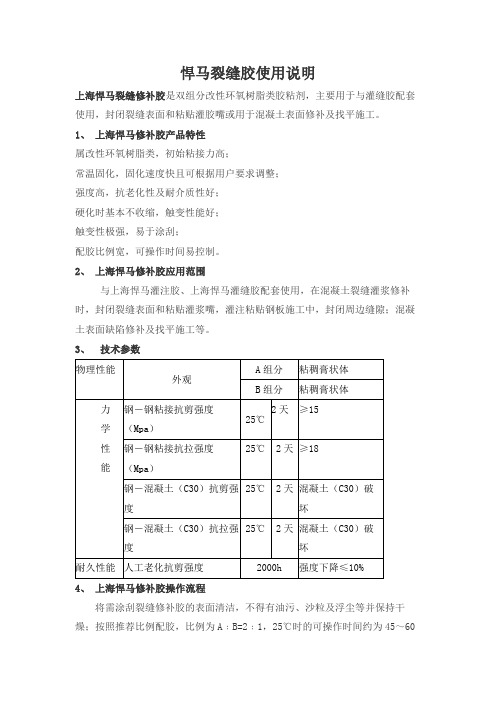 悍马裂缝胶使用说明