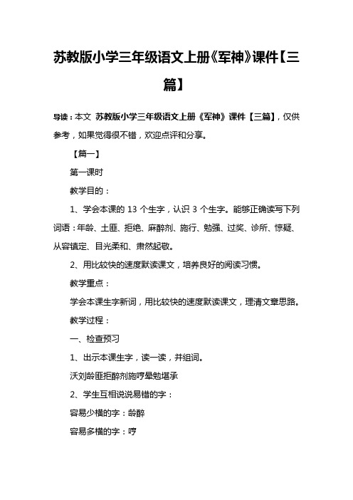 苏教版小学三年级语文上册《军神》课件【三篇】