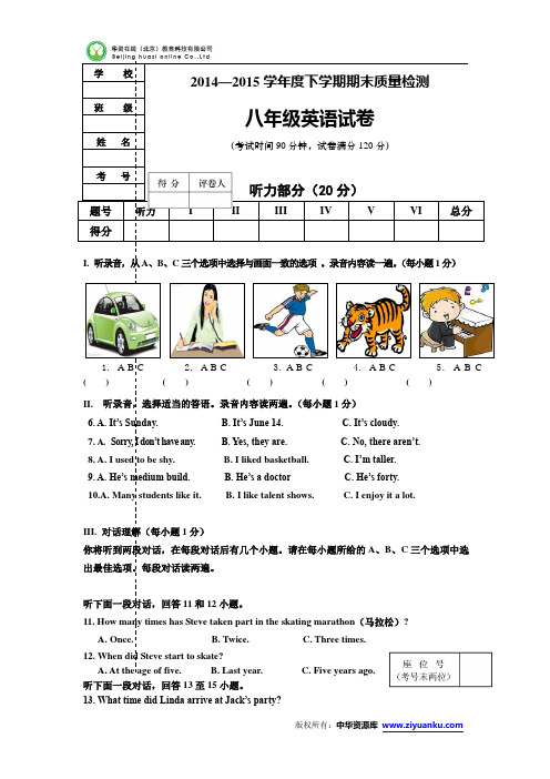 辽宁省大石桥市水源镇二中2014-2015学年八年级下学期期末考试英语试卷