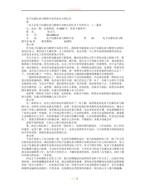 仪表维护实习周记