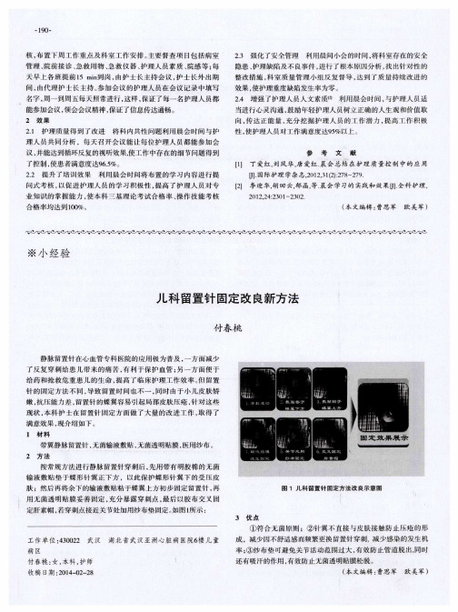 儿科留置针固定改良新方法