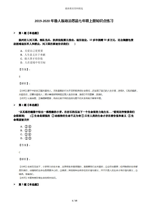 2019-2020年鲁人版政治思品七年级上册知识点练习