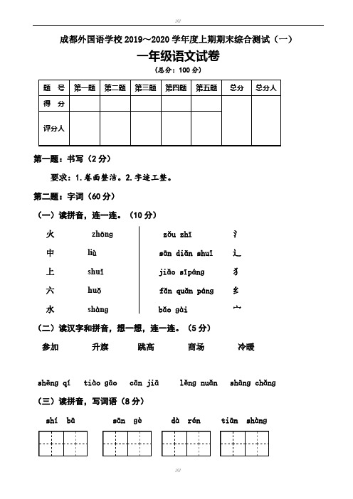 2019年上学期人教版小学一年级语文期末综合测试题(加精)