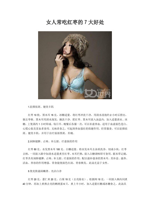 女人常吃红枣的7大好处