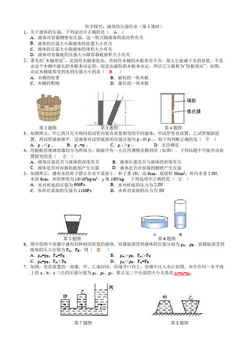 液体的压强作业1答案