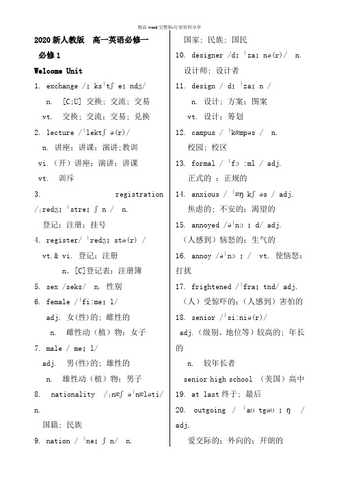 2020新人教版高一英语必修一单词表