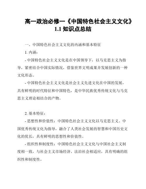 高一政治必修一《中国特色社会主义文化》1