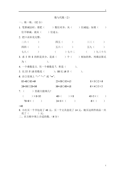 人教版小学数学二年级上册数学专项检测卷-数与代数(二)(word版含答案)