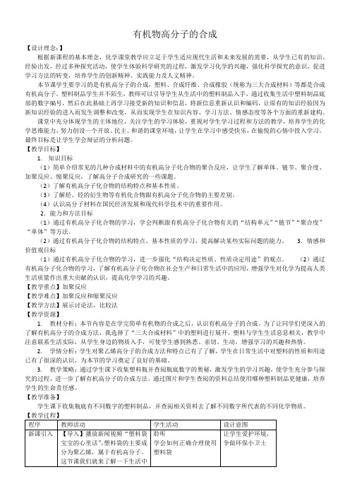 苏教版高中化学必修  人工合成有机化合物 精品