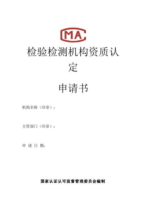 CMA申请书