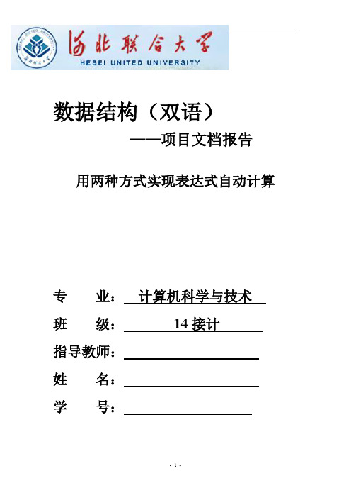 用两种方式实现表达式自动计算