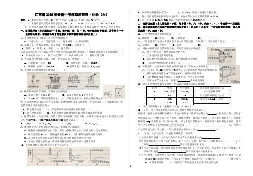 江西省2018年最新中考模拟示范卷