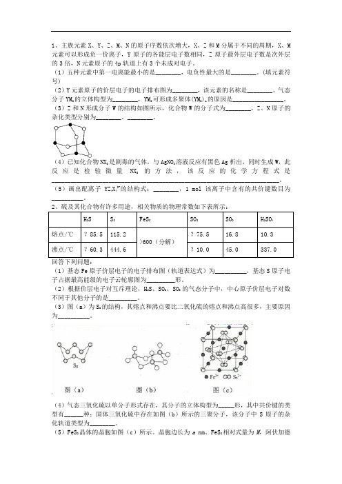 2019届高考化学一轮复习分子结构与性质作业(1)