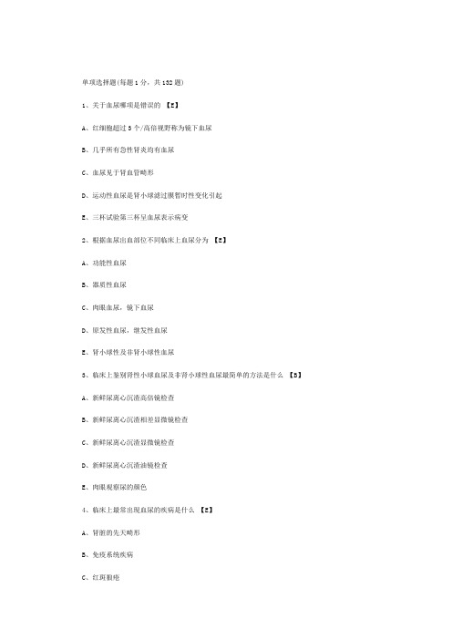 2011年临床执业医师内科学模拟试题及答案(卷四)