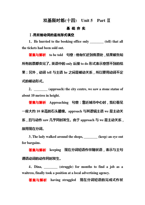 人教版高中英语选修六双基限时练14