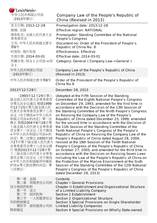 Company_Law_of_the_People's_Republic_of_China_(Revised_in_2013)-公司法