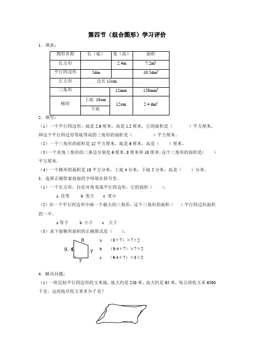 多边形的面积_(组合图形)学习评价