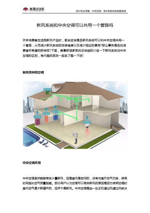 新风系统和中央空调可以共用一个管路吗