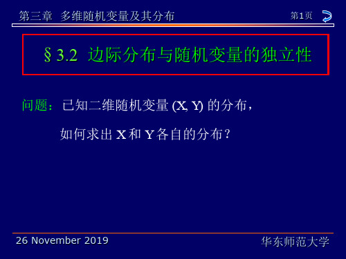 多维随机变量及其分布