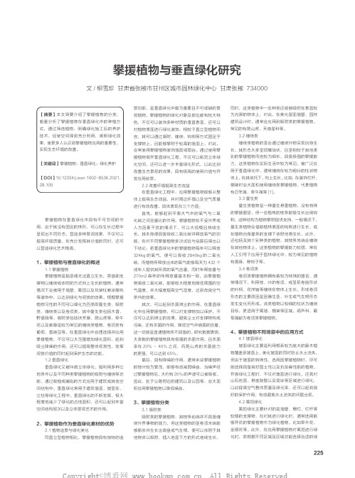 攀援植物与垂直绿化研究