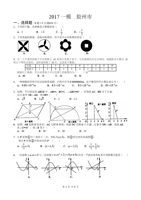 2017胶州数学一模