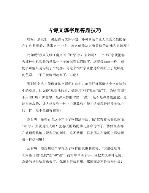 古诗文炼字题答题技巧