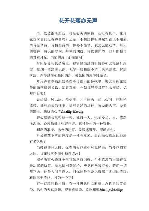 初中生抒情散文习作:花开花落亦无声