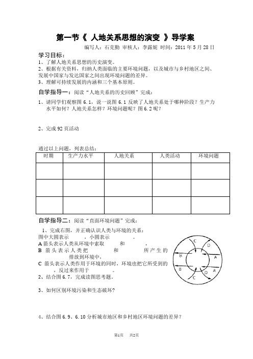 第二节《 人地关系思想的演变》导学案