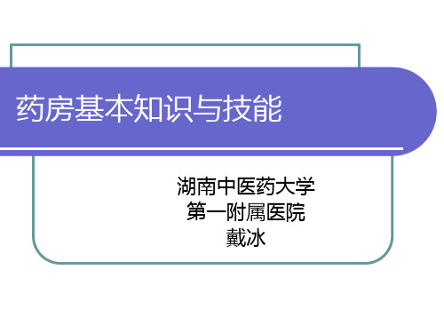 常用中药、方剂及给药护理