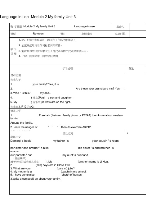 七年级英语上册Module2MyfamilyUnit3Languageinuse导